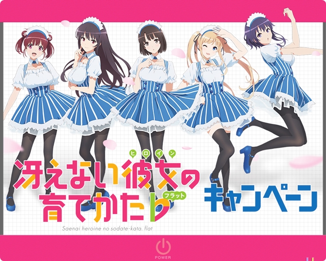 冴えない彼女の育てかた♭』×ローソンのコラボキャンペーン開催