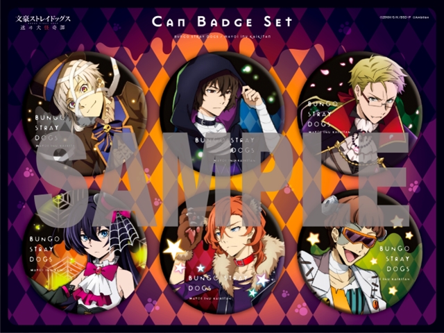 文スト 迷ヰ犬怪奇譚』の新オリジナルグッズがAGF2017にて発売決定