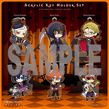 文スト 迷ヰ犬怪奇譚』の新オリジナルグッズがAGF2017にて発売決定