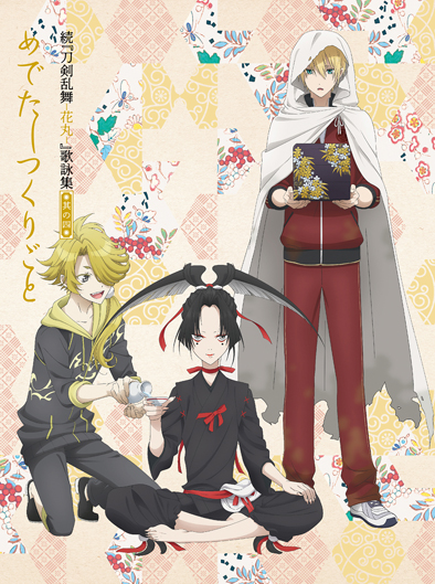 続『刀剣乱舞-花丸-』」4話に不動行光と小烏丸が新登場 | アニメイト