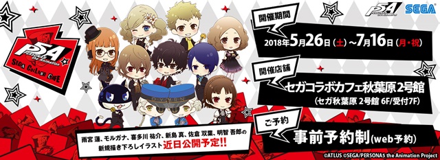 ペルソナ5』セガコラボカフェがオープン | アニメイトタイムズ