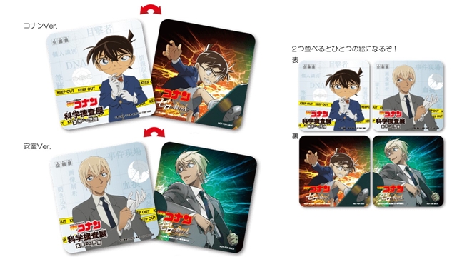 企画展「名探偵コナン 科学捜査展」×劇場版『名探偵コナン ゼロの執行