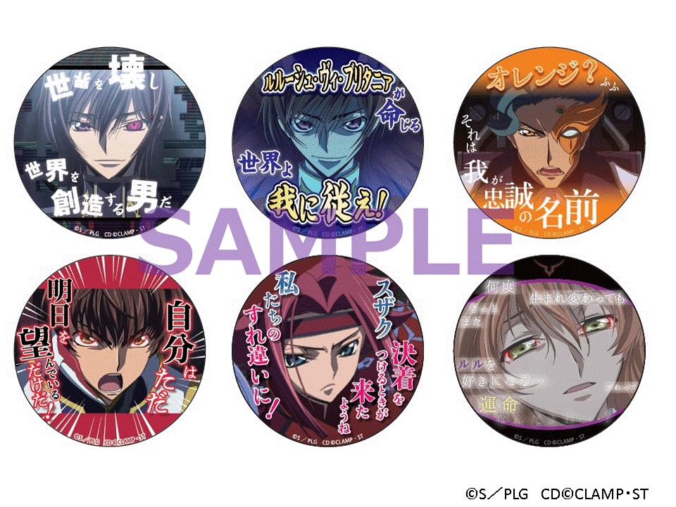 コードギアス反逆のルルーシュlll 皇道』コラボストアが期間限定