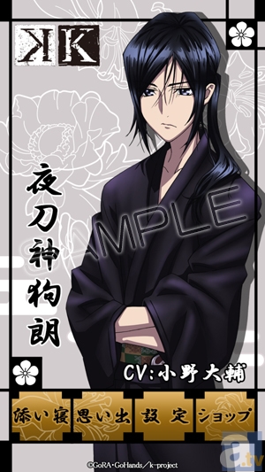 K』夜刀神狗朗の添い寝アプリ、5月25日リリース！ | アニメイトタイムズ