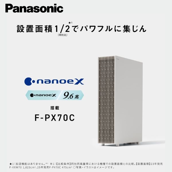 Panasonic ナノイーX（9.6兆）搭載、加湿空気清浄機 F-PX70C | イオン