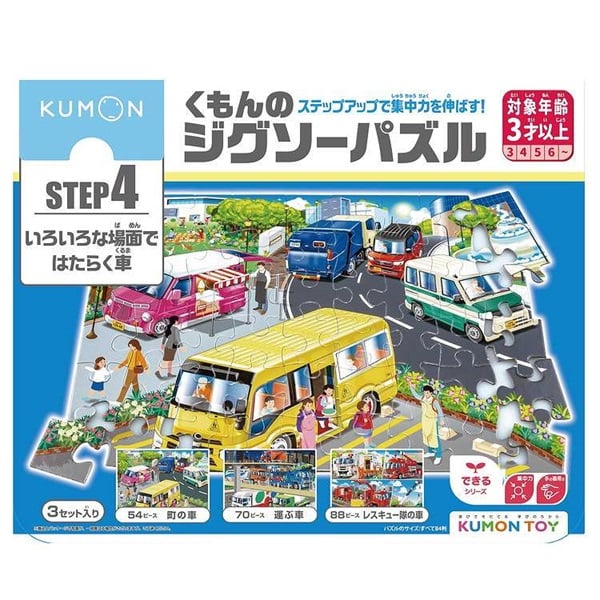 KUMON くもんのジグソーパズル STEP4 いろいろな場面ではたらく車