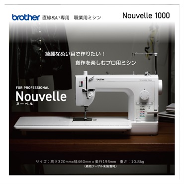 ブラザー 職業用ミシン Nouvelle1000 | イオンスタイルオンライン 衣料