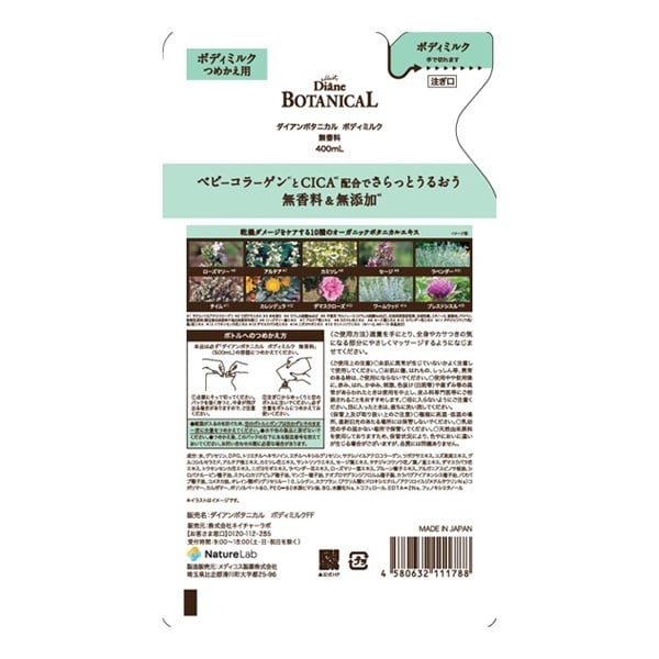 ボディ ミルク 無香料 ダイアンボタニカル 詰替 400ml ダイアン