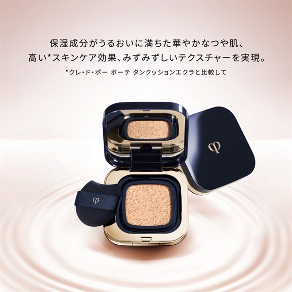 クレ・ド・ポー ボーテ ケース（タンクッションエクラ ルミヌ