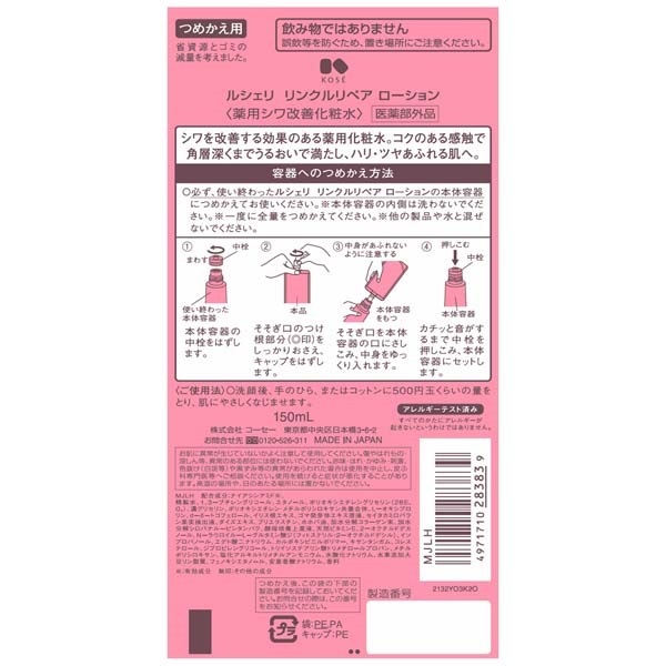 LECHERI(ルシェリ) リンクルリペア ローション 薬用シワ改善化粧水