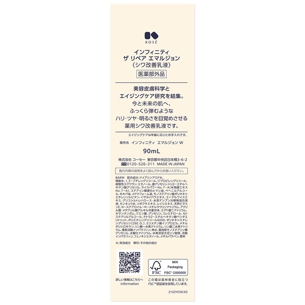 INFINITY(インフィニティ) ザ リペア エマルジョン W 【医薬部外品