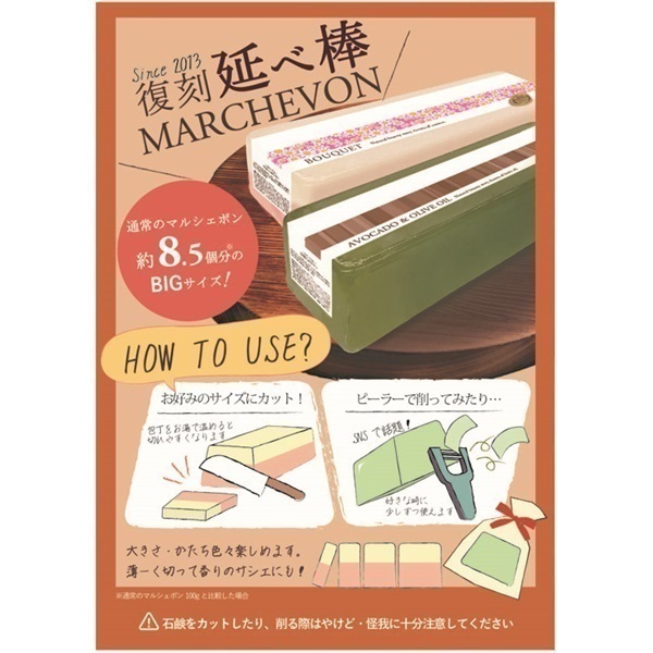 数量限定】マルシェボン 延べ棒ソープ ブーケ 866g MARCHEVON ペリカン