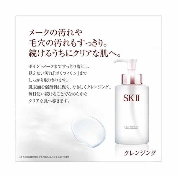 SK-II フェイシャル トリートメント クレンジング オイル 250mL