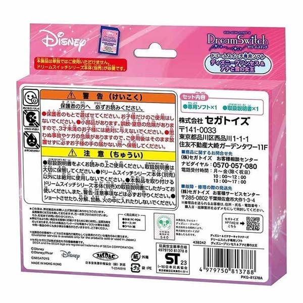 ドリームスイッチ専用ソフト ディズニープリンセス＆アナと雪の女王