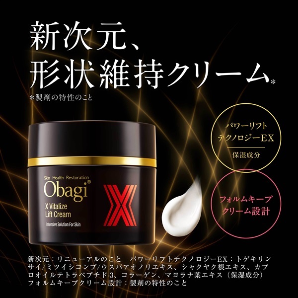 オバジX バイタライズ リフトクリーム 50g | イオンスタイルオンライン
