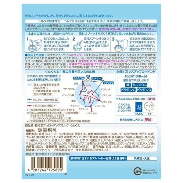 和光堂 フォローアップミルク ぐんぐん 830g 粉ミルク 満9ヶ月頃