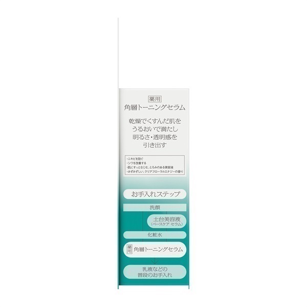 SOFINA(ソフィーナ)iP 薬用 角層トーニングセラム 30ml | イオン