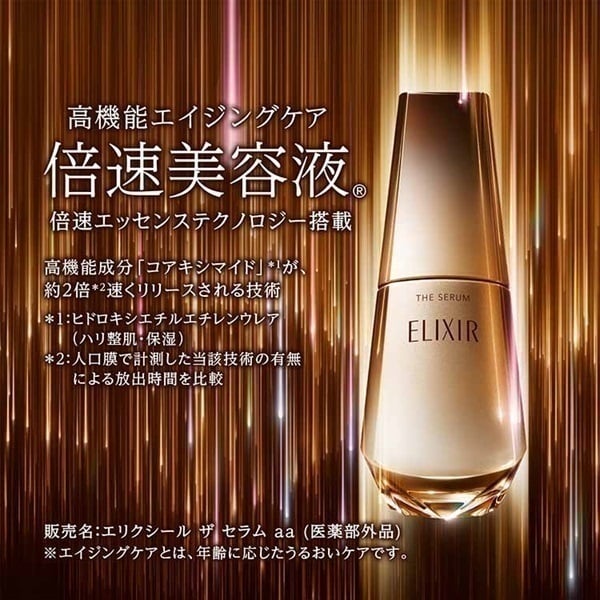ELIXIR(エリクシール シュペリエル) ザ セラム aa 50ml 資生堂