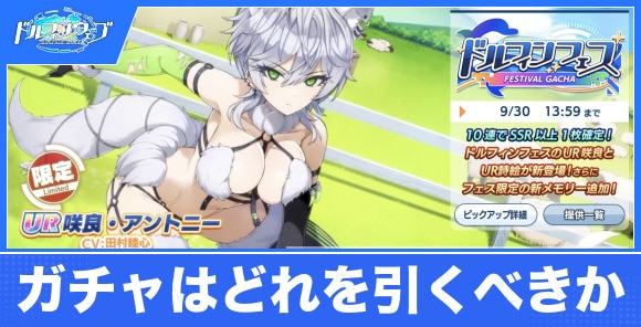 ドルフィンウェーブ】シュネー・ヴァイスベルグ(艶晴れ着)の性能と評価