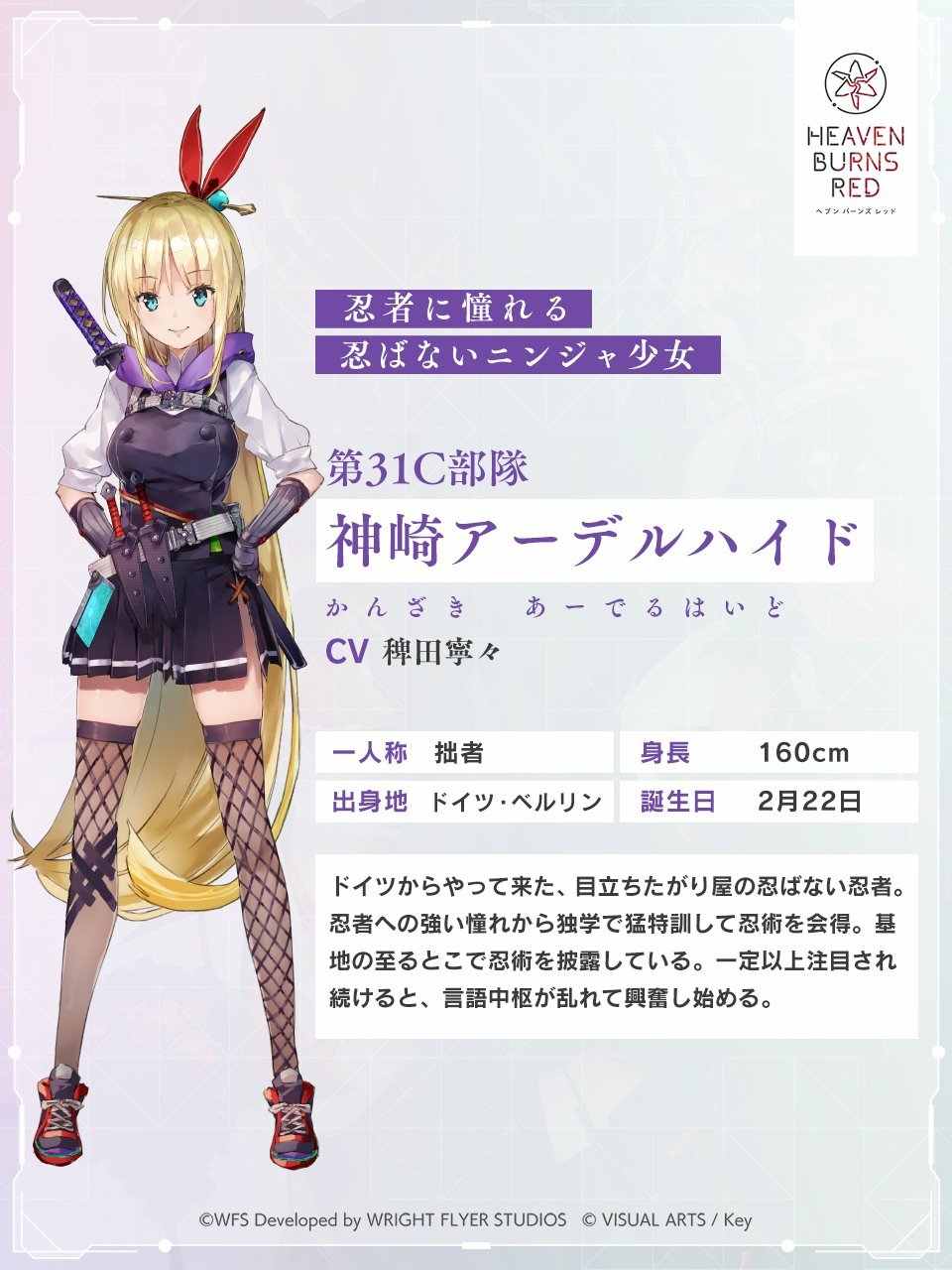 ヘブバン】神崎アーデルハイドSの評価とスキル・アビリティ【ヘブン