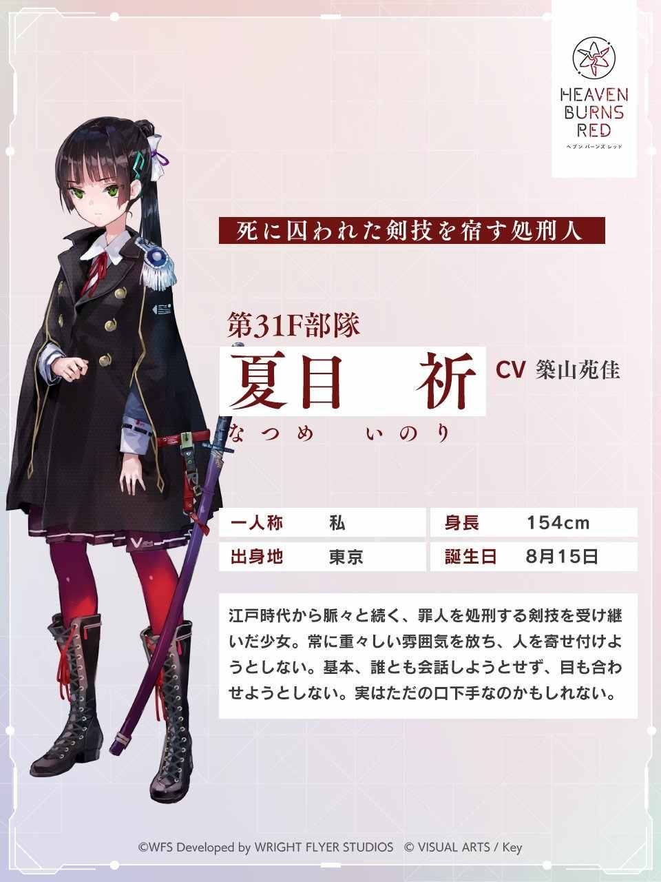 ヘブバン】夏目祈Sの評価とスキル・アビリティ【ヘブンバーンズレッド