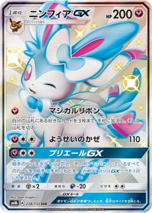 ニンフィアGX SSRの買取価格推移と値段相場！PSA10の値段や枚数【ポケカ/