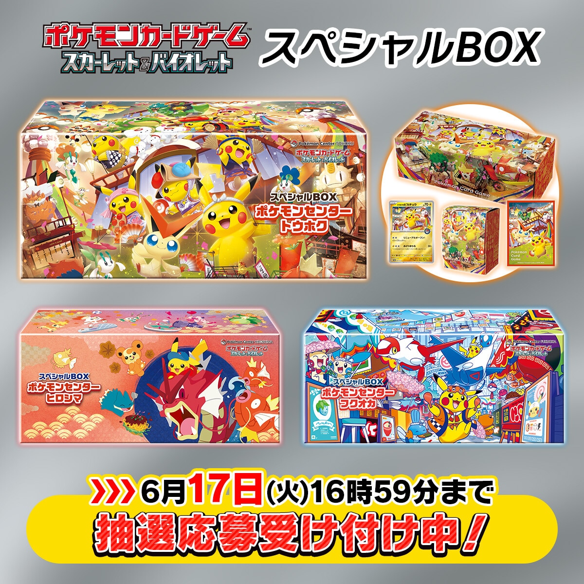 スペシャルBOX ポケモンセンター フクオカの収録内容！封入プロモや