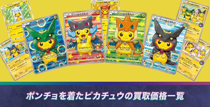 ピカチュウ AR(VSTARユニバース)の買取価格推移と値段相場・PSA10