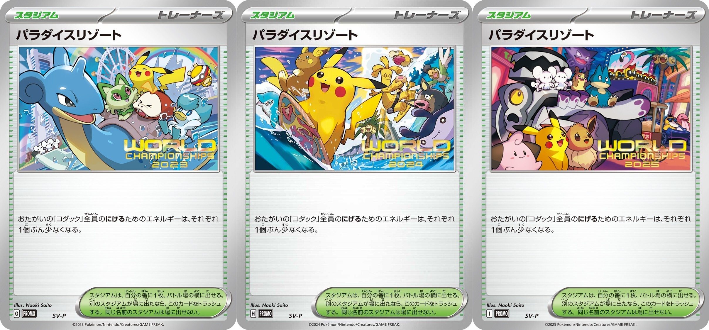 ポケカ】パラダイスリゾート(全5種)の買取価格一覧と値段推移
