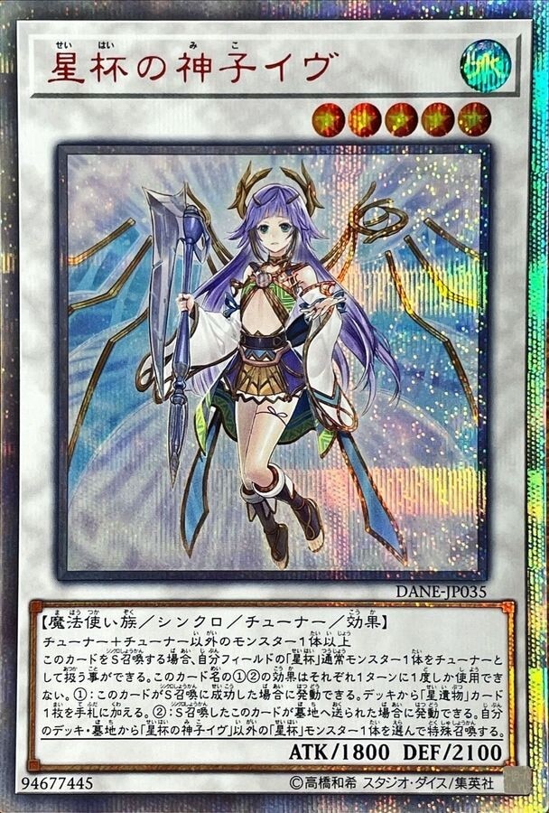 星杯の神子イヴ psa10 セット 星杯の神子イヴ psa10 セット 星杯の神子