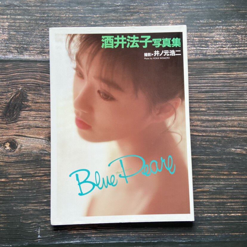 原版酒井法子BLUE pearl 写真集
