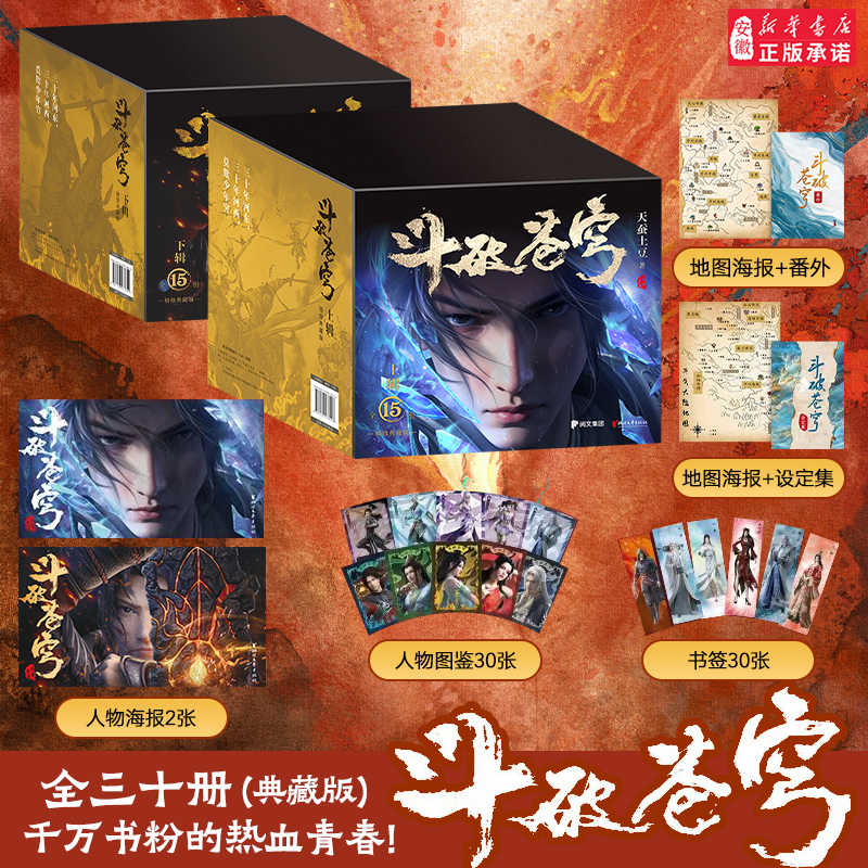 斗破苍穹全套小说- Top 100件斗破苍穹全套小说- 2026年2月更新- Taobao