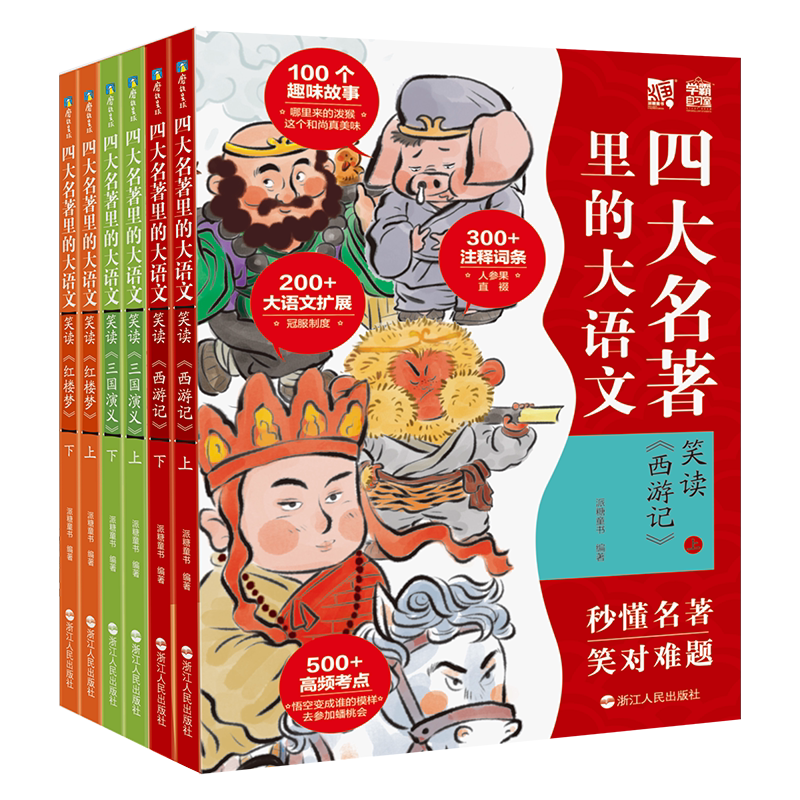 中国古典文学 4冊セット 三国演義 西遊記 水浒传 红楼梦 中国語 簡体字