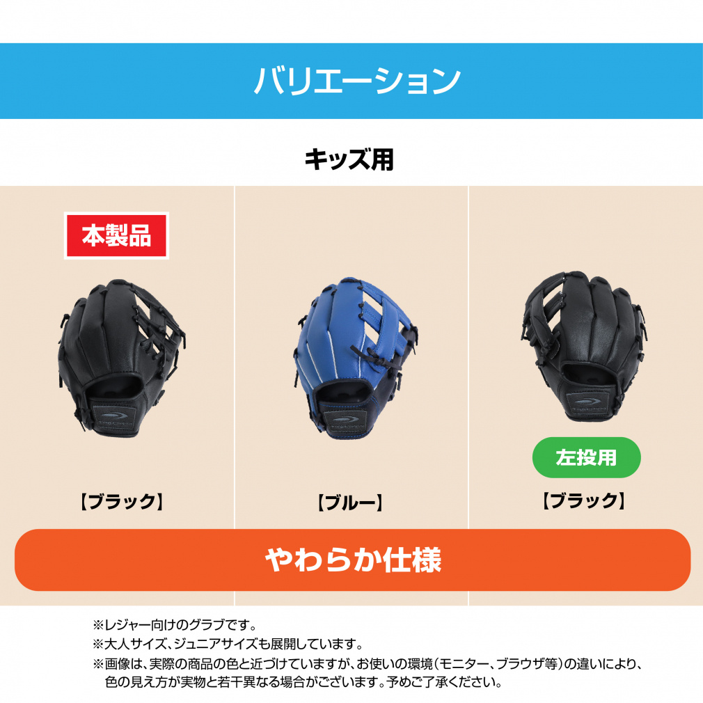 ティゴラ 軟式 レジャーグラブ 4～6才 やわらか仕様 ブラック キャッチ