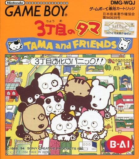 3丁目のタマタマ＆フレンズ - レトロゲームの殿堂 - atwiki（アット