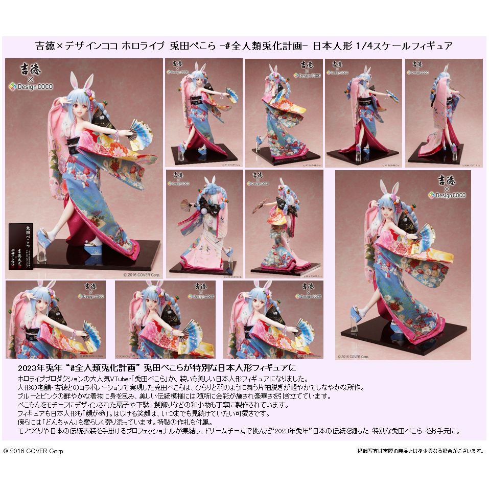 日版] 吉徳×デザインココ ホロライブ 兎田ぺこら -#全人類兎化計画