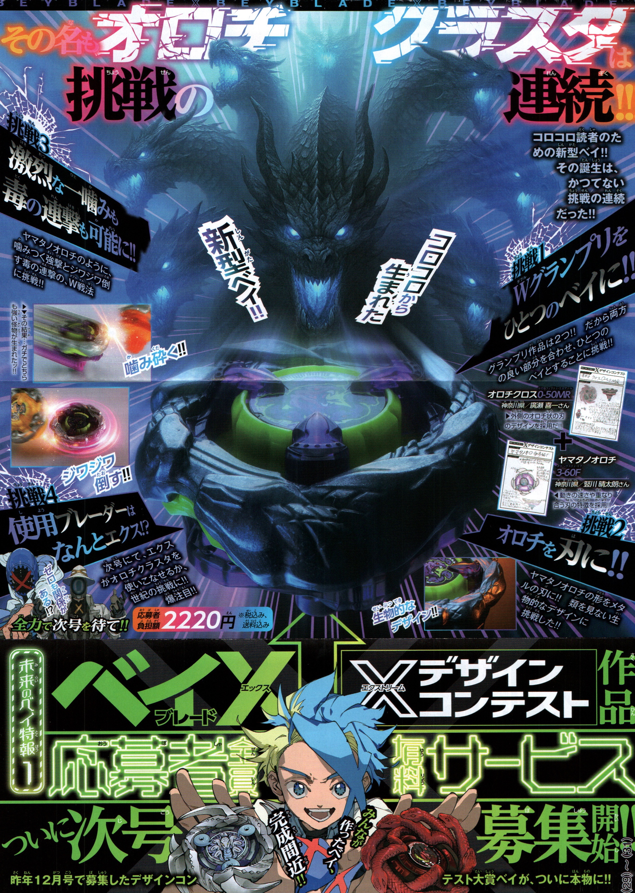 ベイブレードX オロチクラスタ6-60LF ポスター&パッケージ