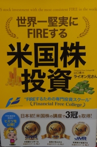 世界一堅実にFIREする 米国株投資』｜感想・レビュー - 読書メーター