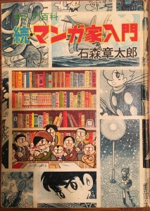 続・マンガ家入門』｜感想・レビュー - 読書メーター