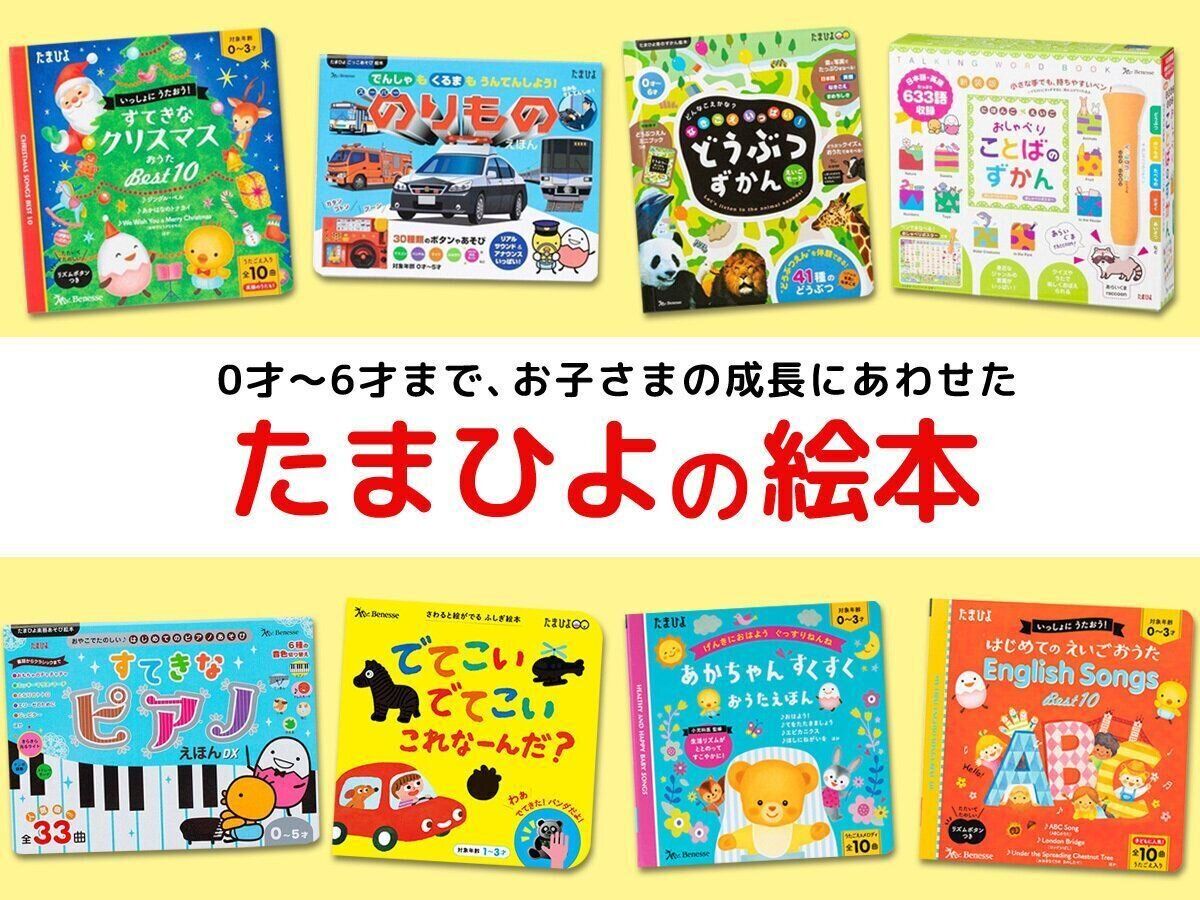たまひよの雑誌・ムック書籍・絵本｜たまひよ