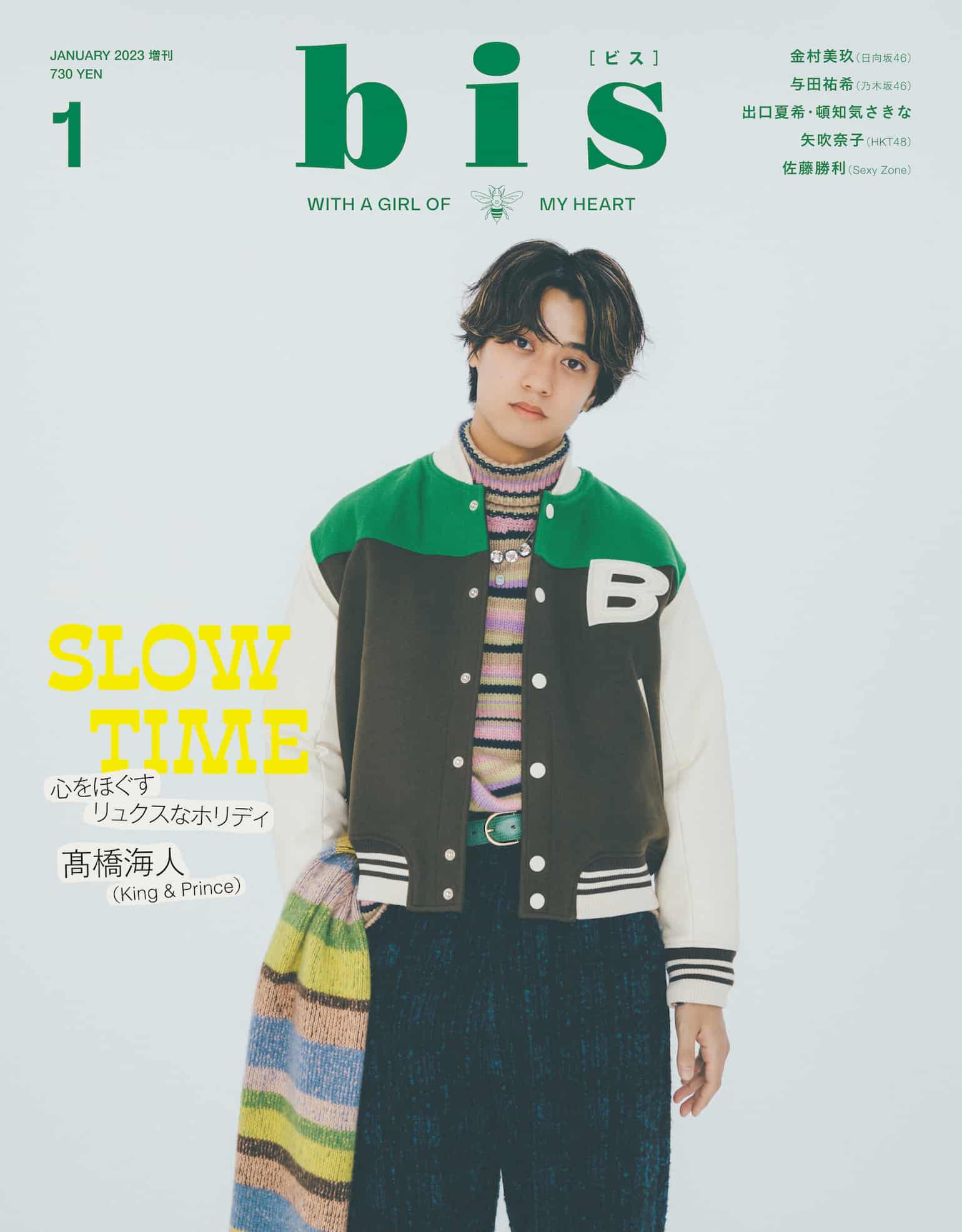 King & Prince 髙橋海人さんの理想の休日は？「神宮寺から教えてもらっ