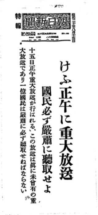 終戦の玉音放送を現代語にすると「耐え難いことにも耐え、我慢