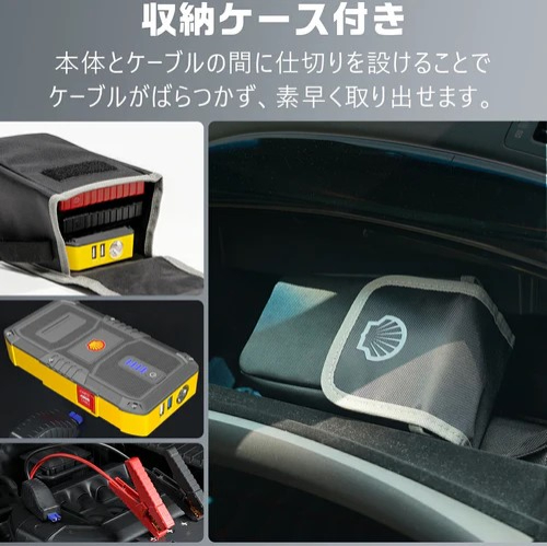 万が一のバッテリー上がり対策に！備えあれば憂いなしの「Shell