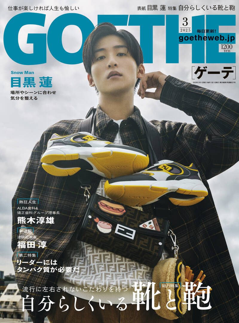 GOETHE 2025年3月号』幻冬舎 | 幻冬舎