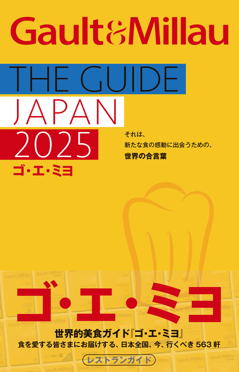 Gault Millau Guide France 1988 フランス語 Gault Millau Guide