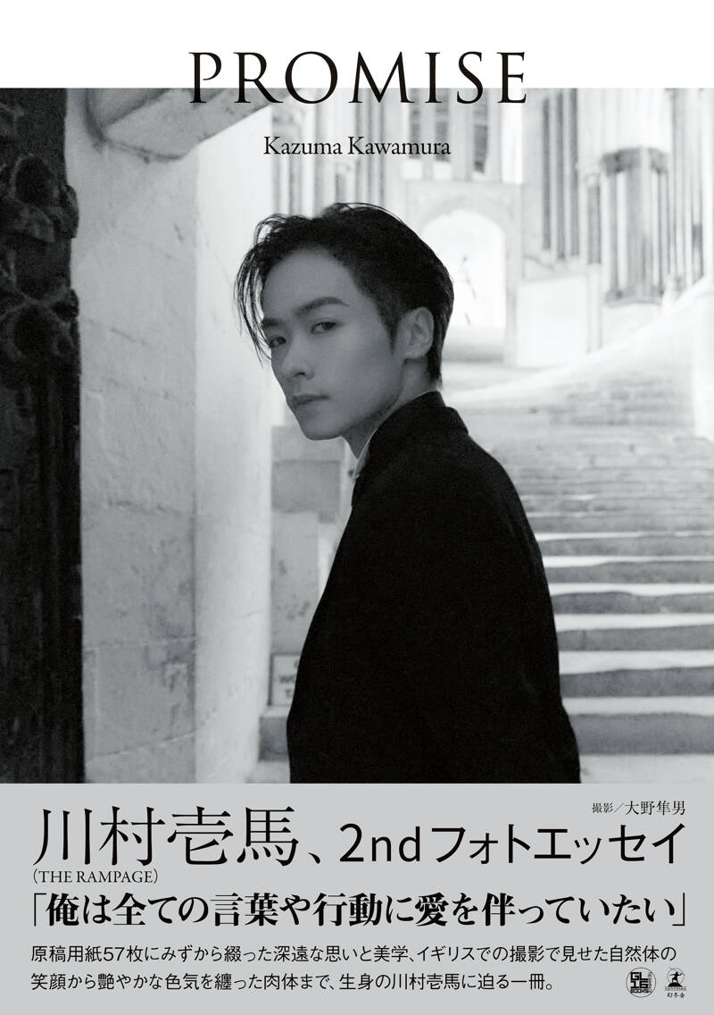 藤原樹（THE RAMPAGE）の作品一覧 | 幻冬舎