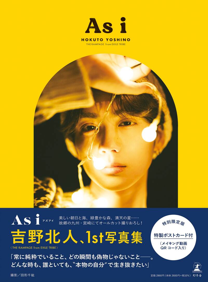 吉野北人1st写真集『As i 特別限定版』 田形千紘／吉野北人（THE