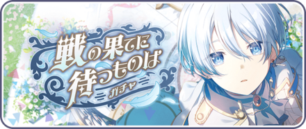 プロセカ】［あなたのために1杯を］宵崎奏の衣装とスキル