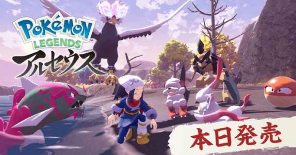 ポケモンレジェンズ アルセウス』本日1/28(金)発売！アクセサリー商品