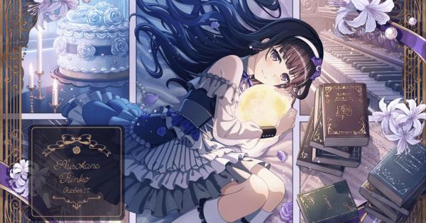 バンドリ】白金燐子[Precious birthday！]のステータスと性能比較